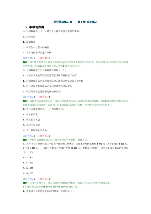 2016会计基础---练习题---(第一章  总论)要点