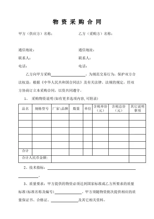 物资采购合同
