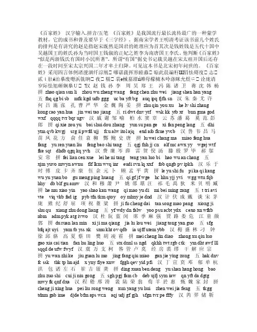 百家姓拼音五笔对照表