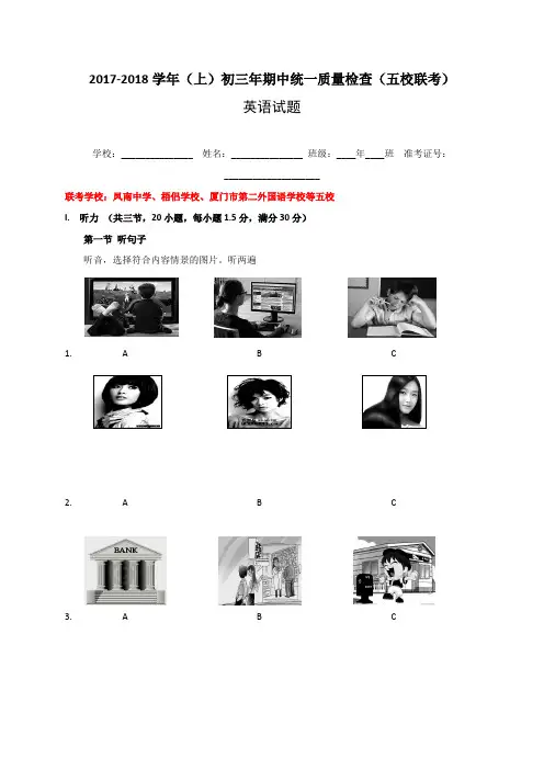 福建省厦门市凤南中学、梧侣学校、厦门市第二外国语学校等五校2018届九年级上学期期中联考英语试题