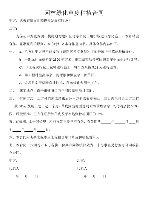 草皮种植合同