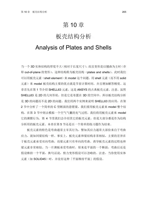 ANSYS工程分析 基础与观念Chapter10
