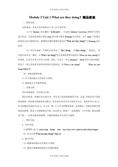 外研版(三起)-英语-四年级上册-Module 3 Unit 1 What are they doing？精品教案