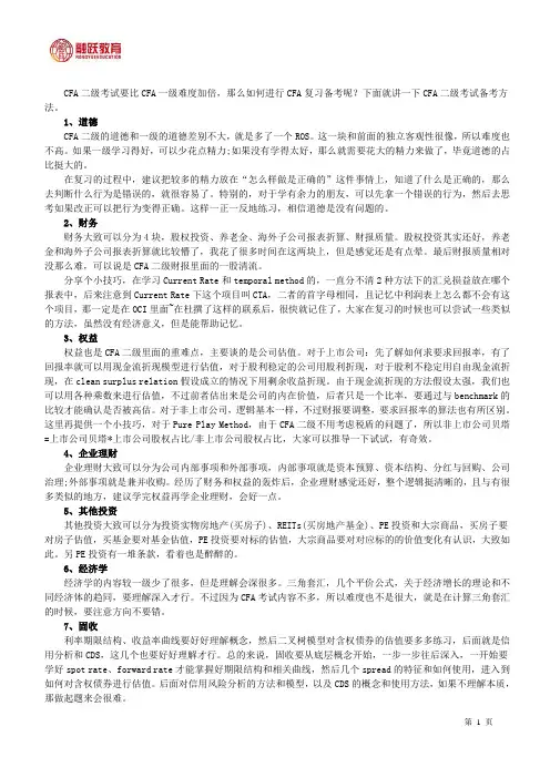 CFA二级考试备考方法