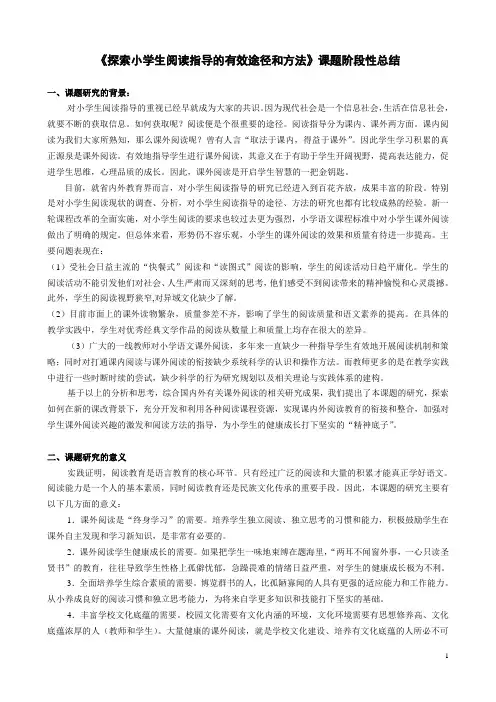 探索小学生阅读指导的有效途径和方法