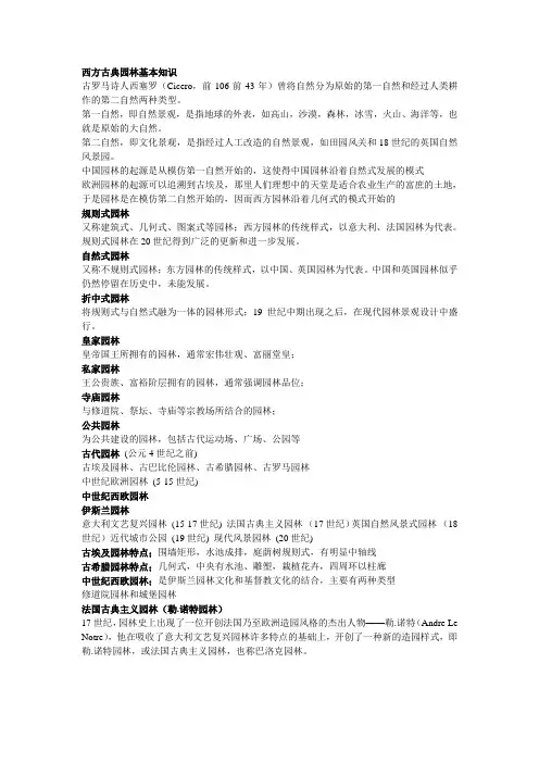 西方古典园林基本知识