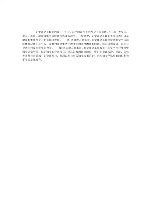妇女社会工作的主要包括的内容