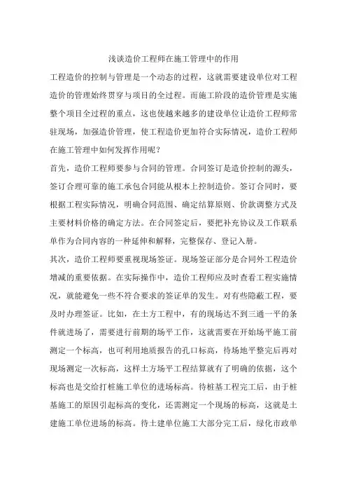 浅谈造价工程师在施工管理中的作用