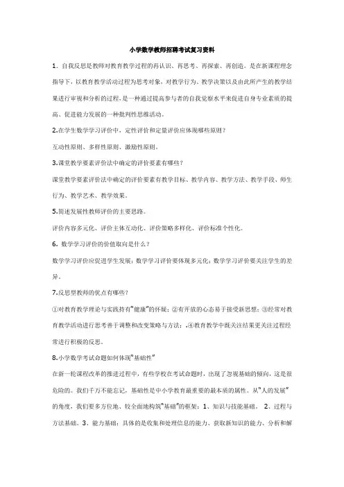 小学数学招聘(教师入编试题)