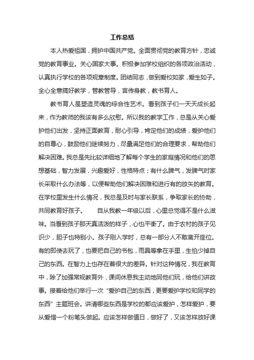 教师个人工作总结10篇