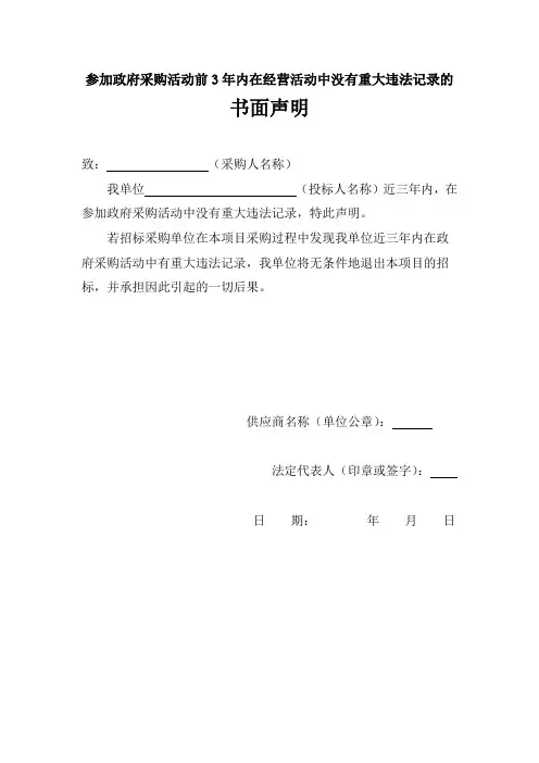 参加政府采购活动前3年内在经营活动中没有重大违法记录的书面声明 3