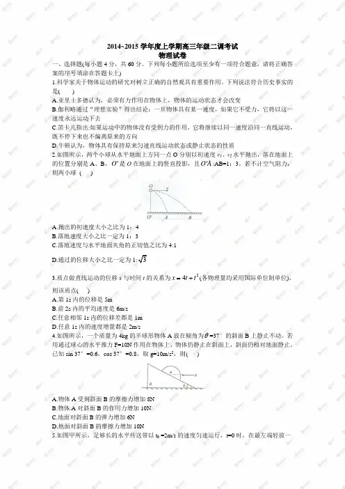 2015届衡水中学高三上学期二调考试物理卷(2014.10)