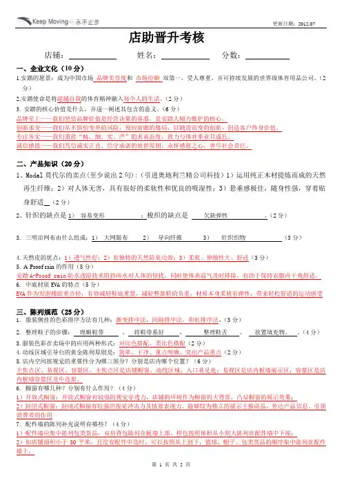 店助考核试卷(答案)