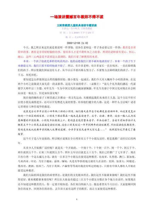 一场演讲震撼百年教师不得不读