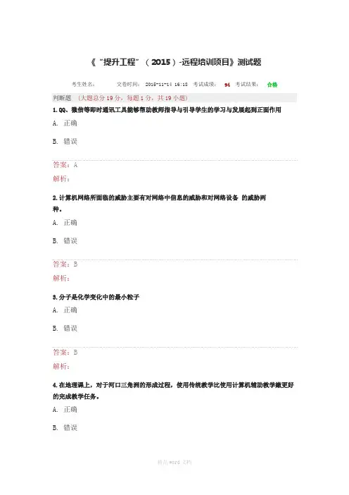 能力提升工程试卷