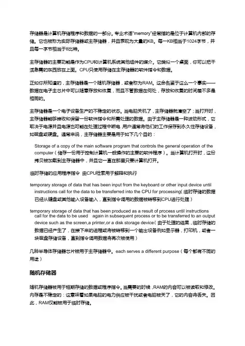 电子信息工程专业英语Lesson 15 Memory (存储器)翻译