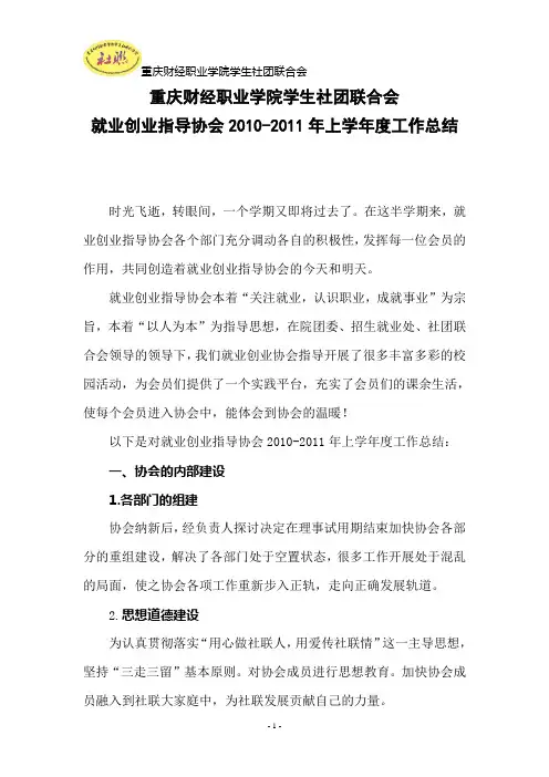 社团负责人工作总结