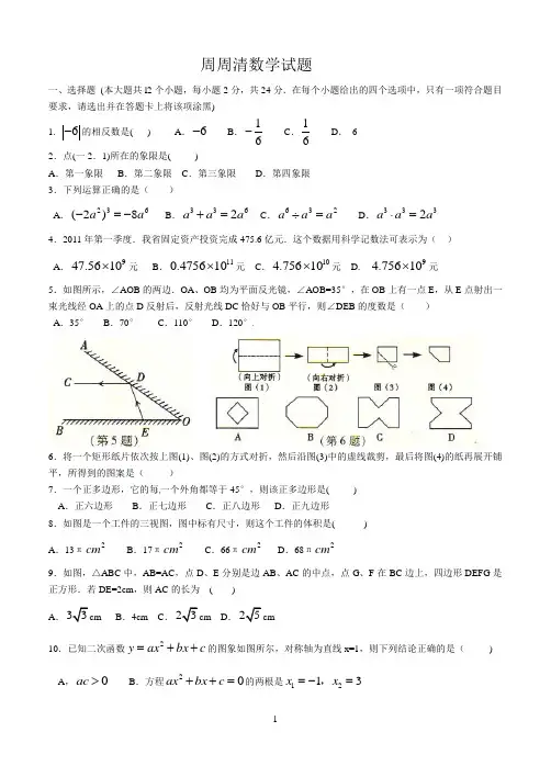 九年级数学周周清