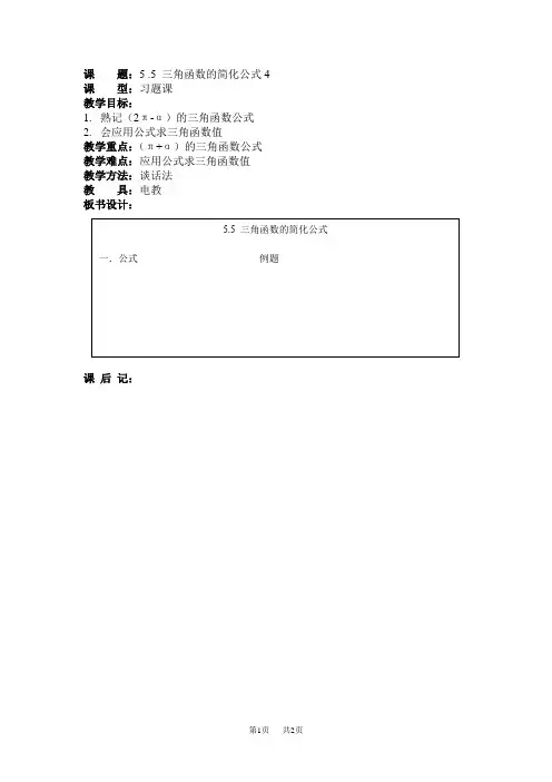 高二数学教案：三角函数的简化公式4