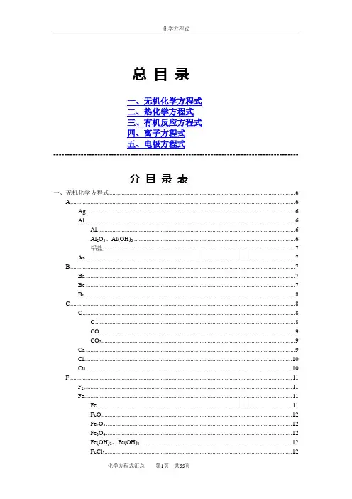 化学方程式汇总