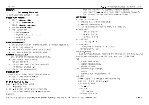 肺部疾病