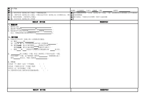 九年级数学浙教版上册3-1圆(2)教案