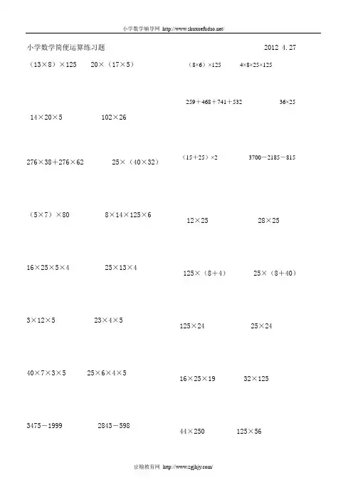 小学数学简便运算练习题1