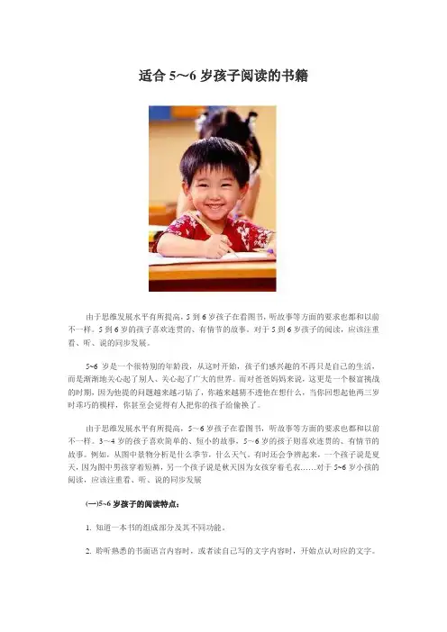 适合5～6岁孩子阅读的书籍