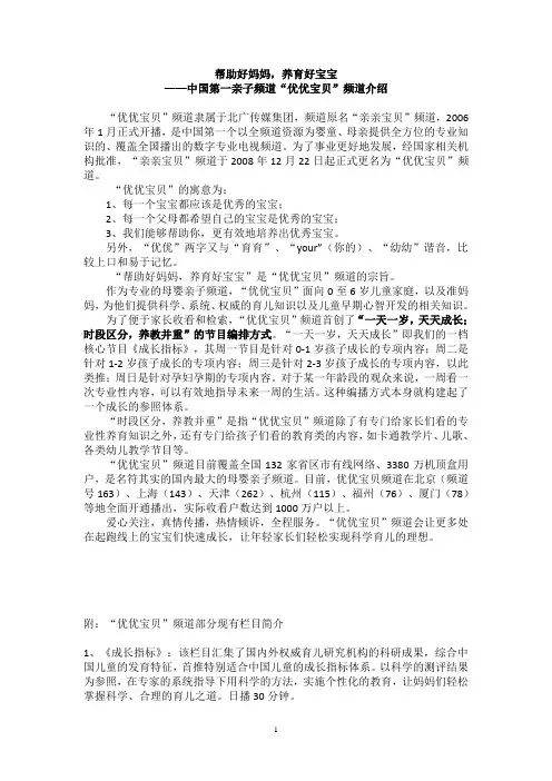 优优宝贝频道介绍