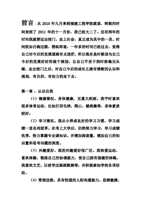 大学生职业生涯规划书-会计学专业
