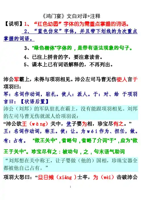 《鸿门宴》原文 对照译文 注释(文白对译)