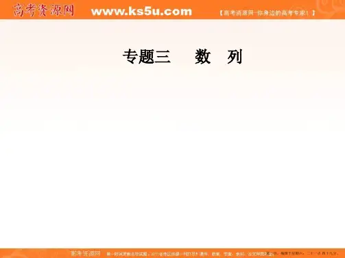 2017高考数学(理)二轮专题复习(课件)：专题三第2讲数列求和及综合应用
