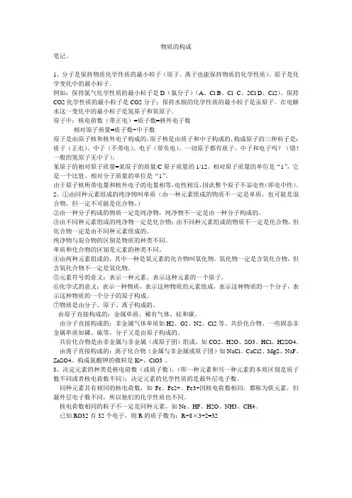 第四章  物质的构成