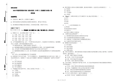 2019年教师资格证考试《综合素质(中学)》真题练习试卷C卷 附答案