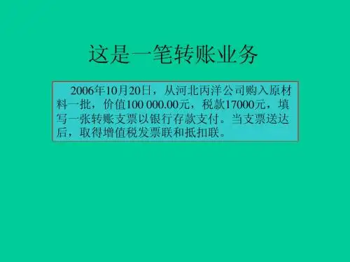 转账支票的填写