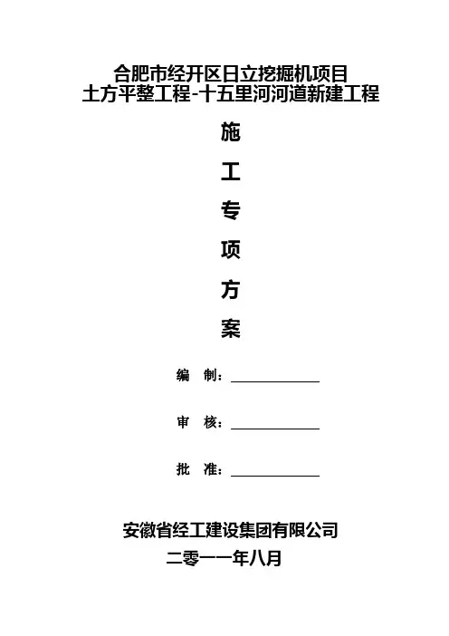 河道施工方案