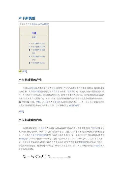 卢卡斯资本模型
