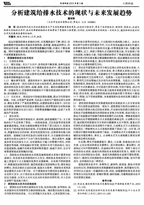 分析建筑给排水技术的现状与未来发展趋势 2