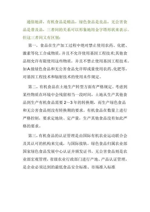 有机食品与绿色食品、无公害食品有哪些区别？