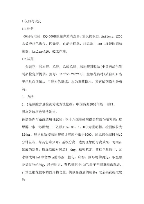 金银花提取物的抗紫外线和抑菌率1