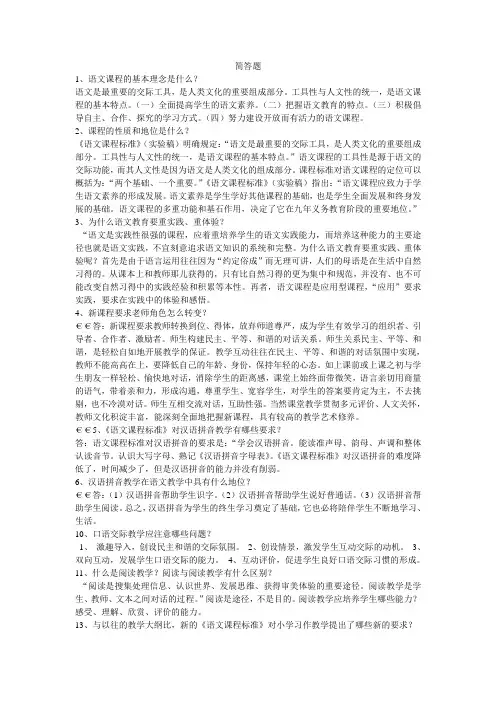 教师公招名词解释部分