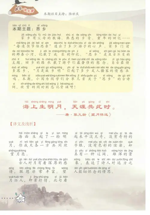 海上生明月,天涯共此时