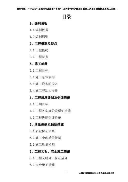 刚格栅施工方案