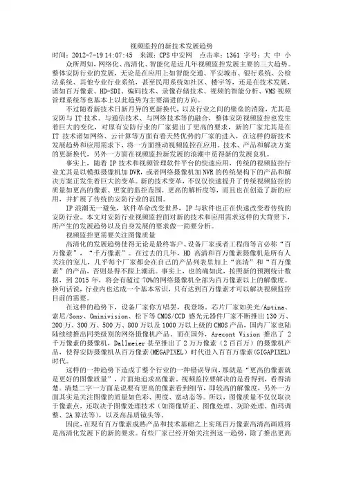 视频监控的新技术发展趋势