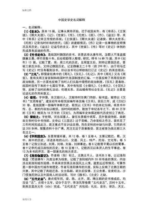 中国史学史名词解释