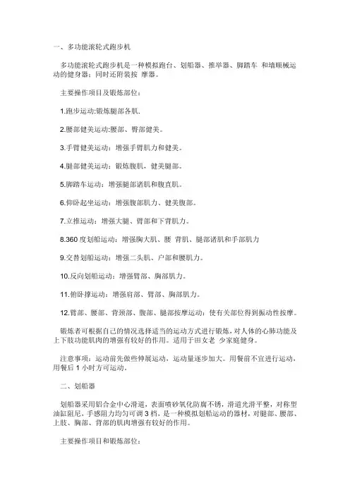健身室各种健身器材的介绍