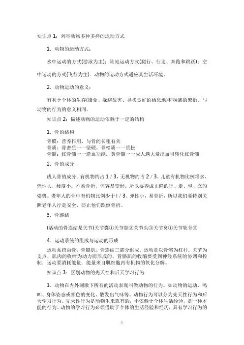 八年级生物上册复习提纲-北师大版