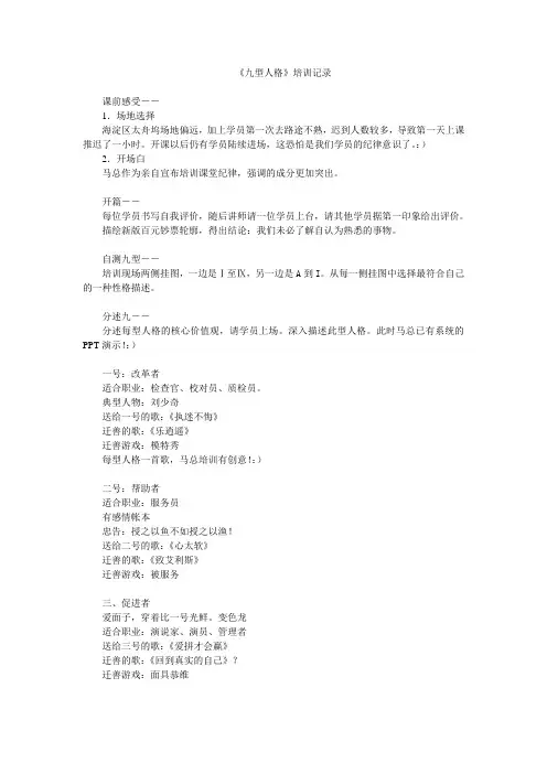 九型人格培训