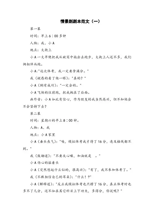 情景剧剧本范文