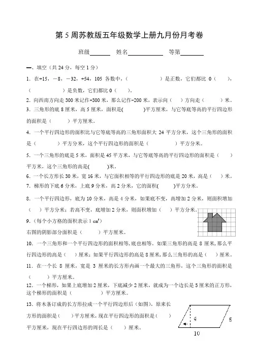 苏教版五年级数学上册九月份月考卷